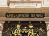 alexandrovskoe_podvorie